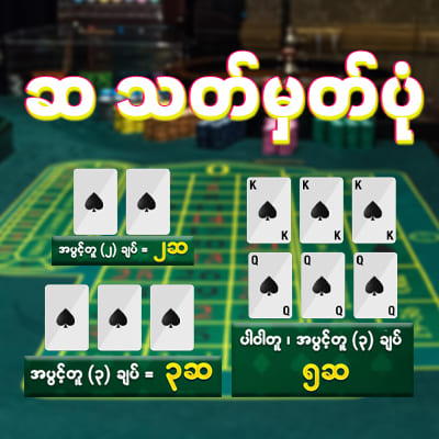 ရိုးရာရှမ်းကိုးမီး ဆ သတ်မှတ်ပုံ