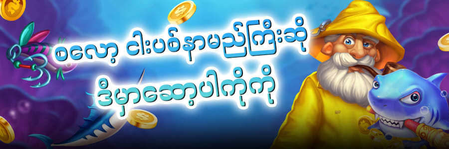 စိတ်ဝင်စားစရာအကောင်းဆုံး ပရိုမိုးရှင်း