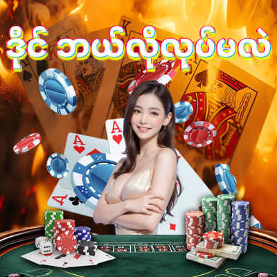 ရိုးရာရှမ်းကိုးမီး ဒိုင်လုပ်နည်း