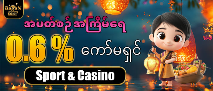 အပတ်စဉ်အကြိမ်ရေ 0.6%